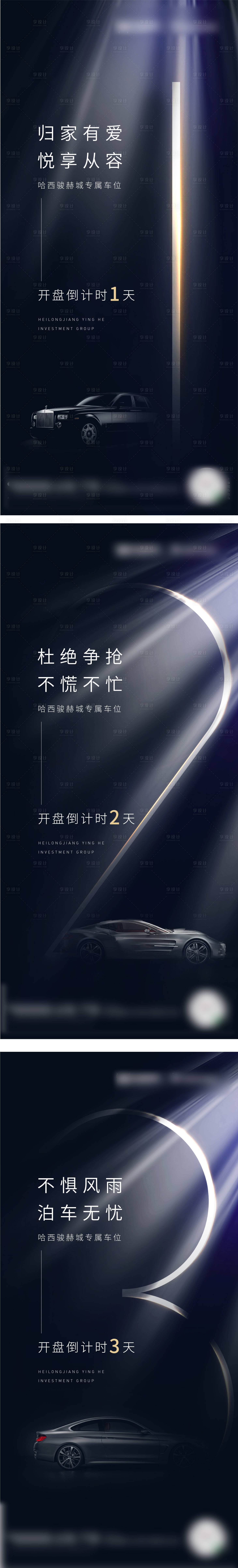 源文件下載【享設計】搜索編號：50570008425393068【車位倒計時海報】
