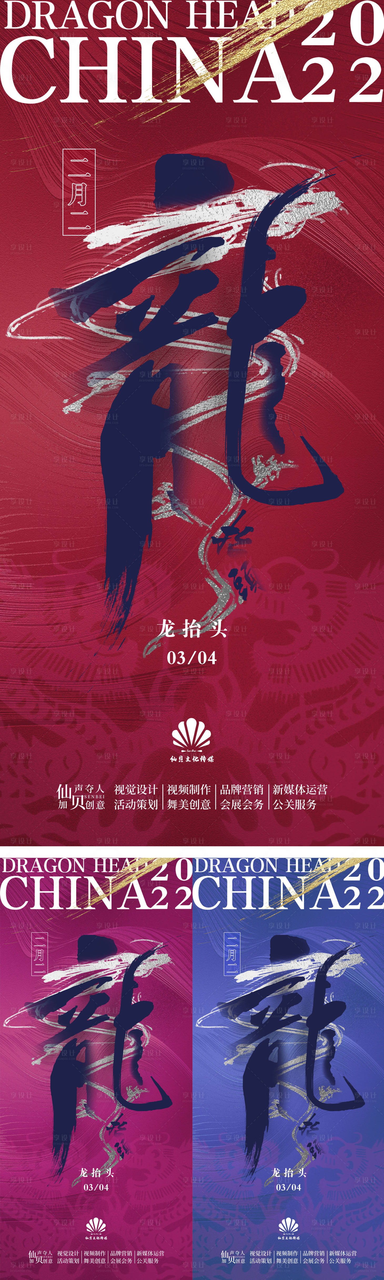 源文件下載【享設(shè)計(jì)】搜索編號(hào)：11490008533734865【龍?zhí)ь^海報(bào)】