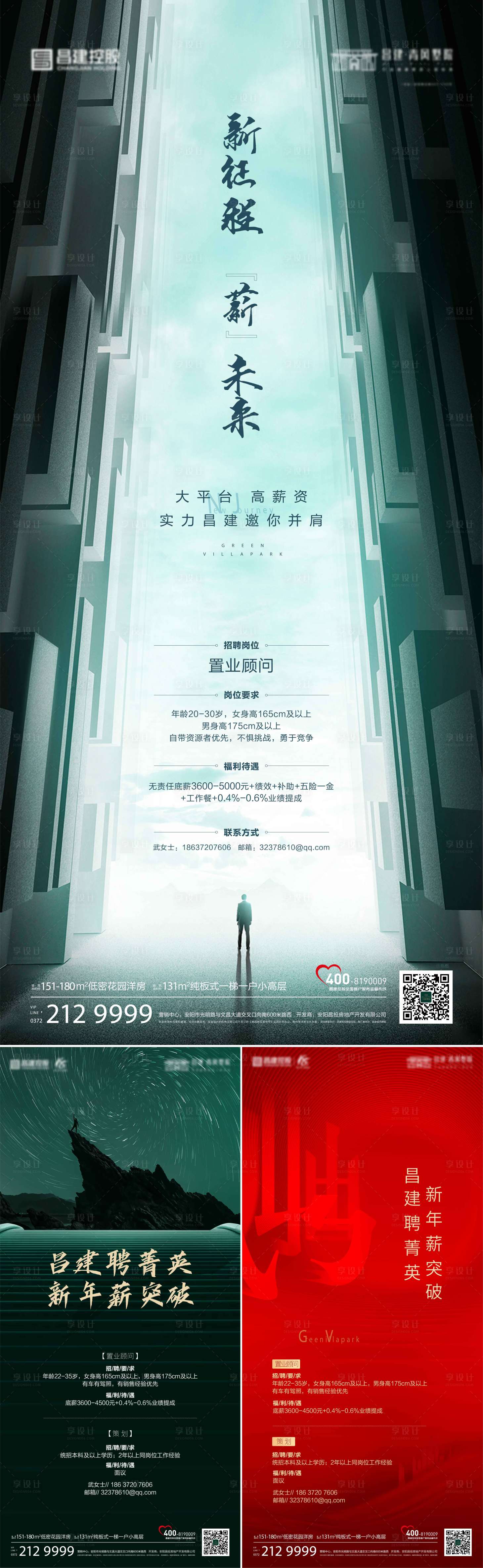 源文件下載【享設計】搜索編號：23750008391148270【地產招聘海報】