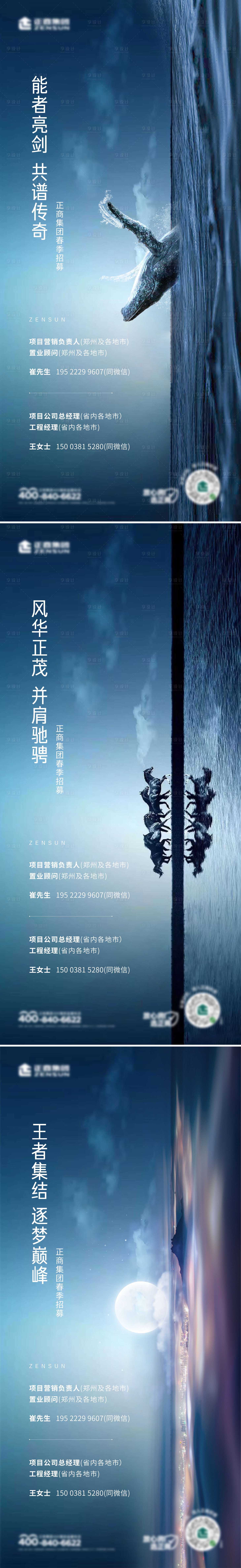 源文件下載【享設計】搜索編號：45040008547983974【地產招聘系列海報】