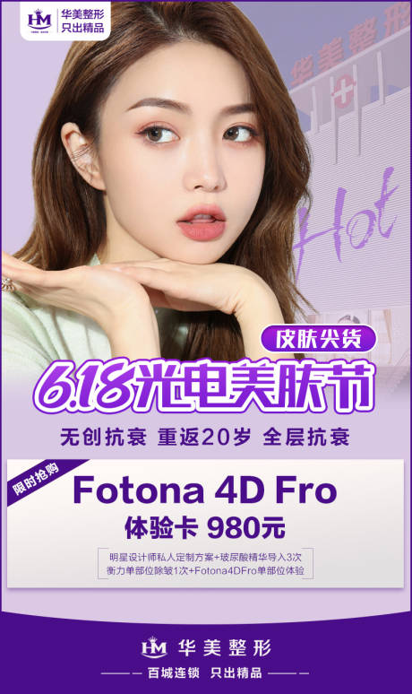 源文件下载【享设计】搜索编号：26100008557778984【医美电商热玛吉海报】