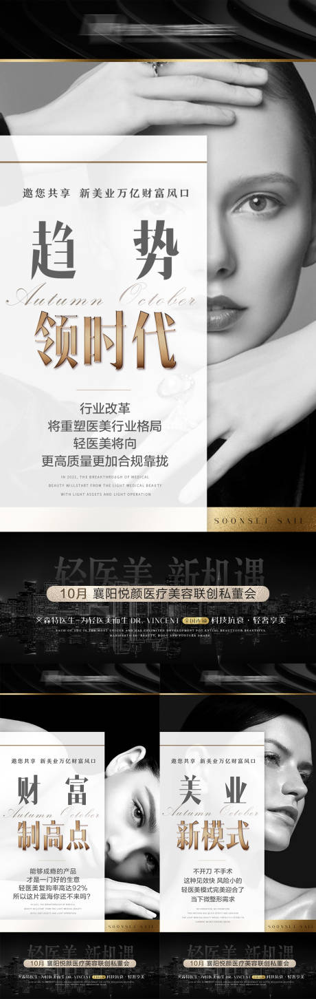 源文件下载【黑金医美开业招商系列海报】编号：21970008580694859