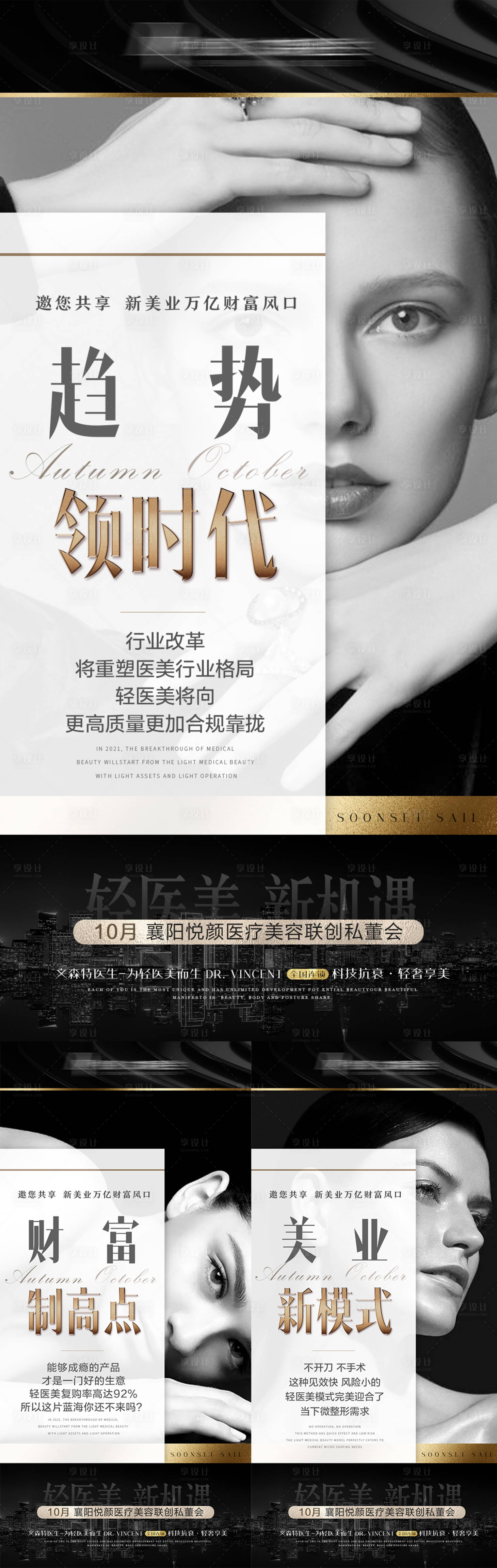 源文件下载【享设计】搜索编号：21970008580694859【黑金医美开业招商系列海报】