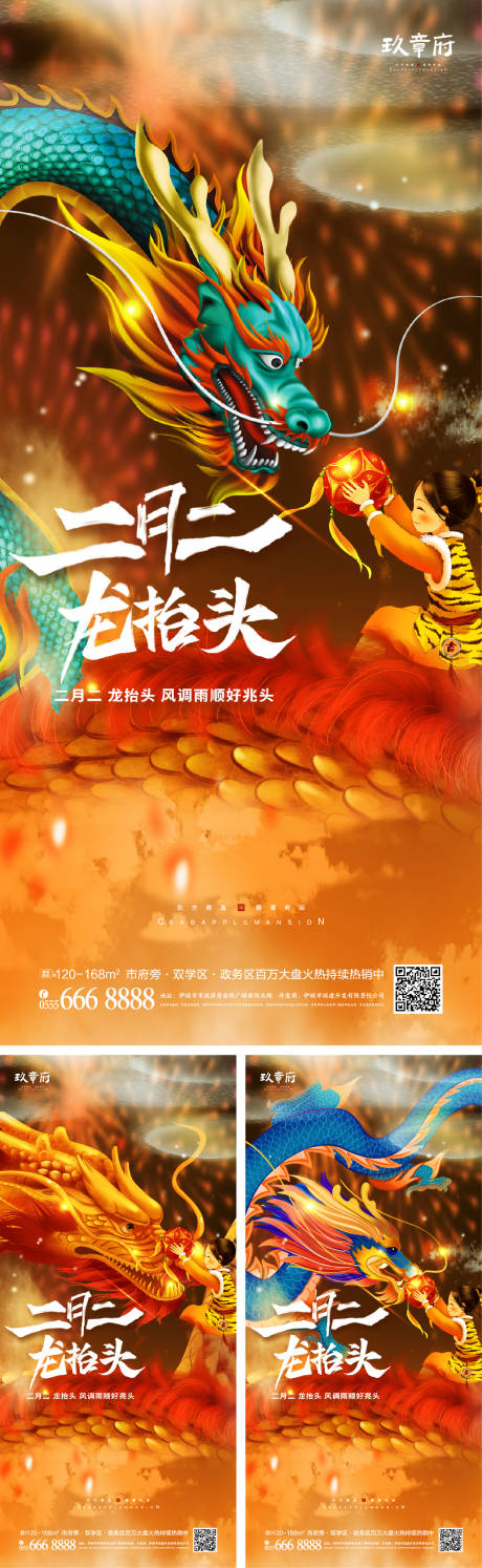 源文件下载【龙抬头二月二系列海报】编号：24870008380081152