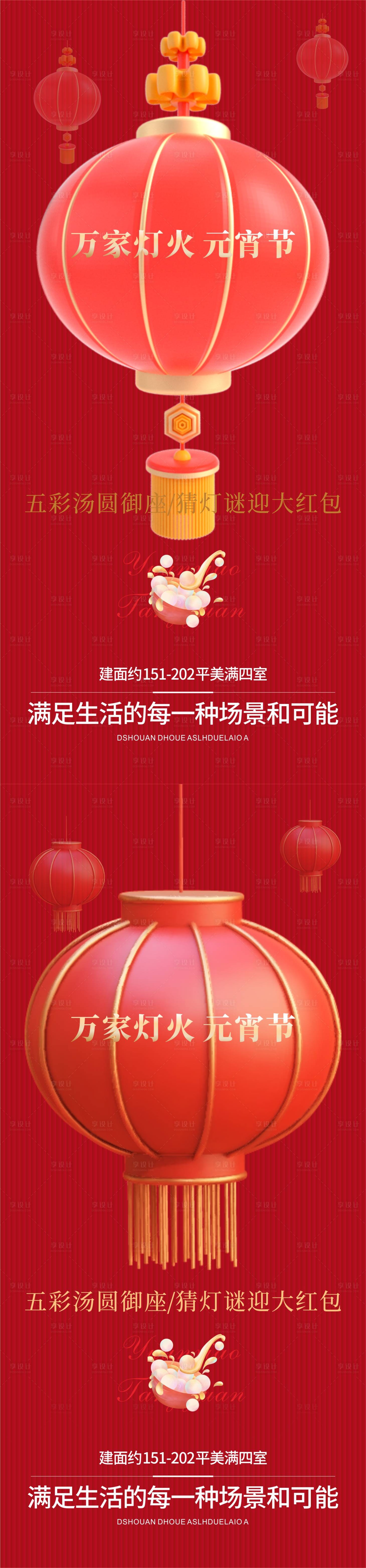 源文件下载【元宵节系列海报】编号：95600008351229667