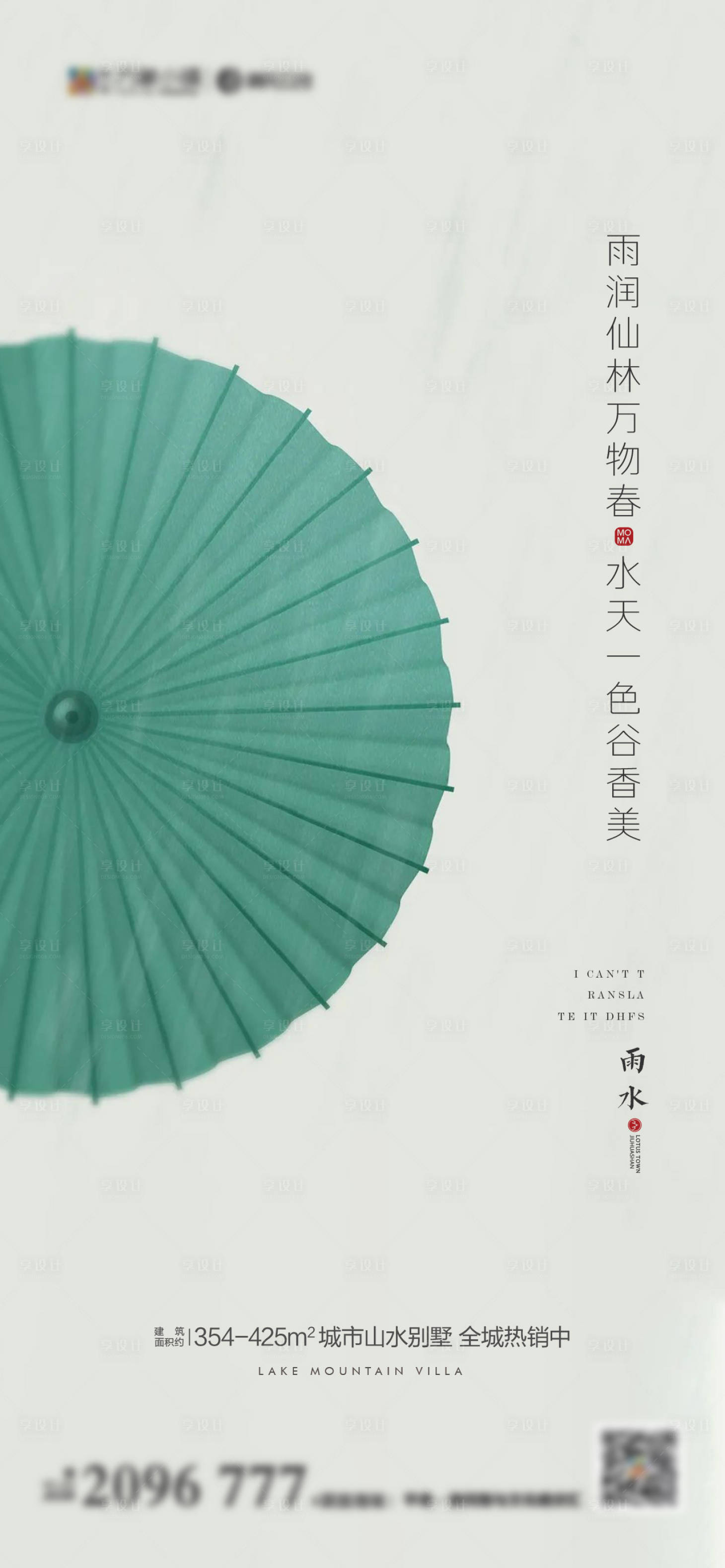 源文件下載【享設計】搜索編號：21460008382915601【小清新雨水海報】