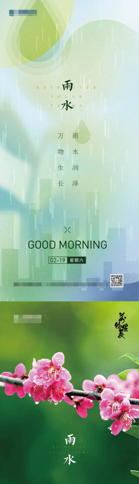 源文件下载【雨水节气系列海报】编号：20610008470759811