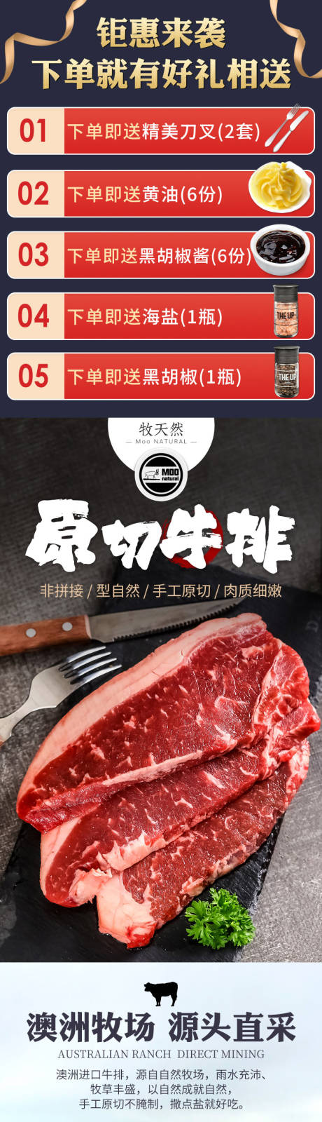 源文件下载【牛排电商详情页】编号：13170008349153653