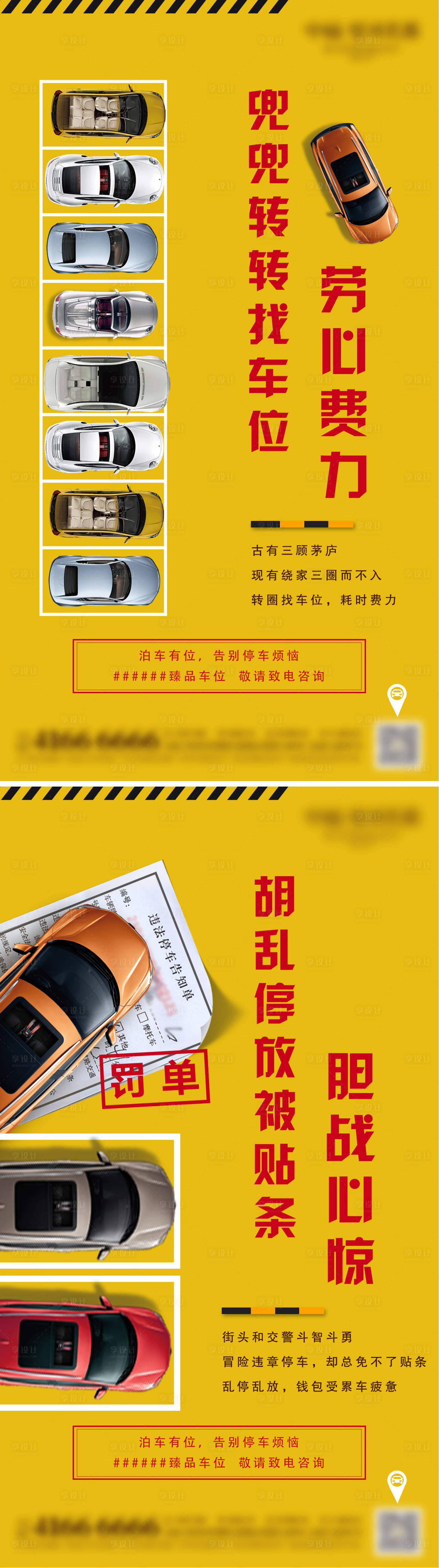 源文件下载【享设计】搜索编号：24080008622191287【车位系列】