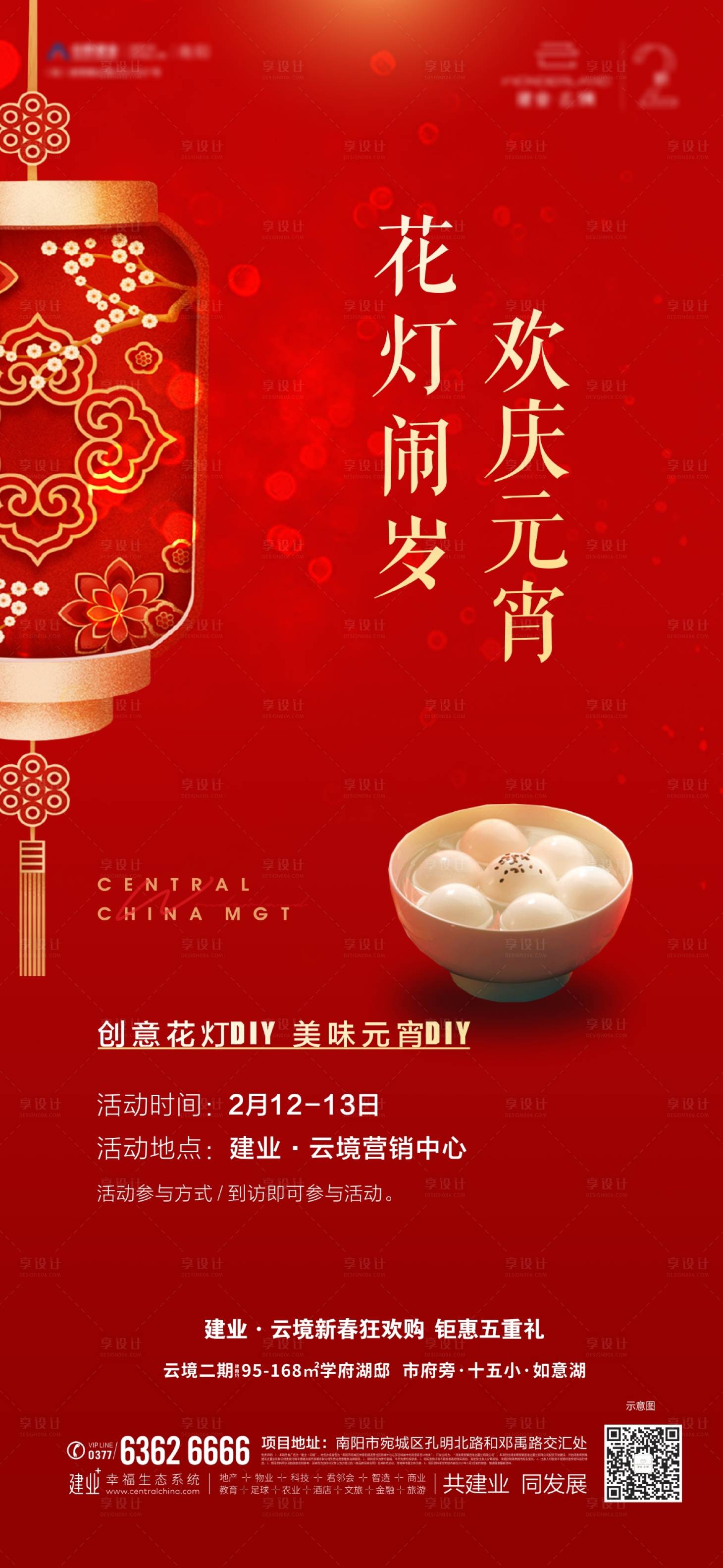 源文件下載【花燈元宵DIY  】編號：65690008364088741