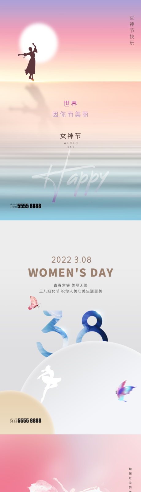 源文件下载【女神节妇女节创意海报】编号：96830008609903822
