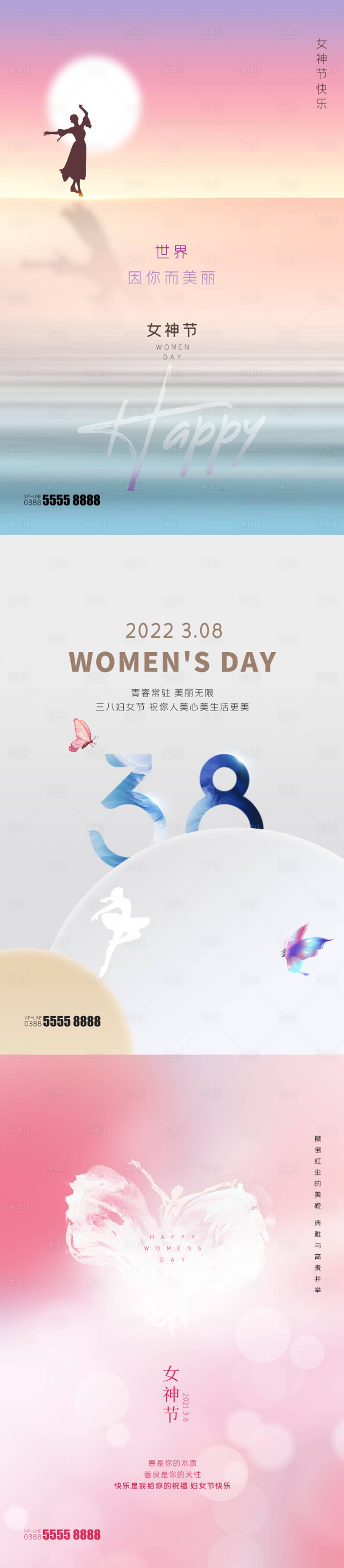源文件下载【享设计】搜索编号：96830008609903822【女神节妇女节创意海报】
