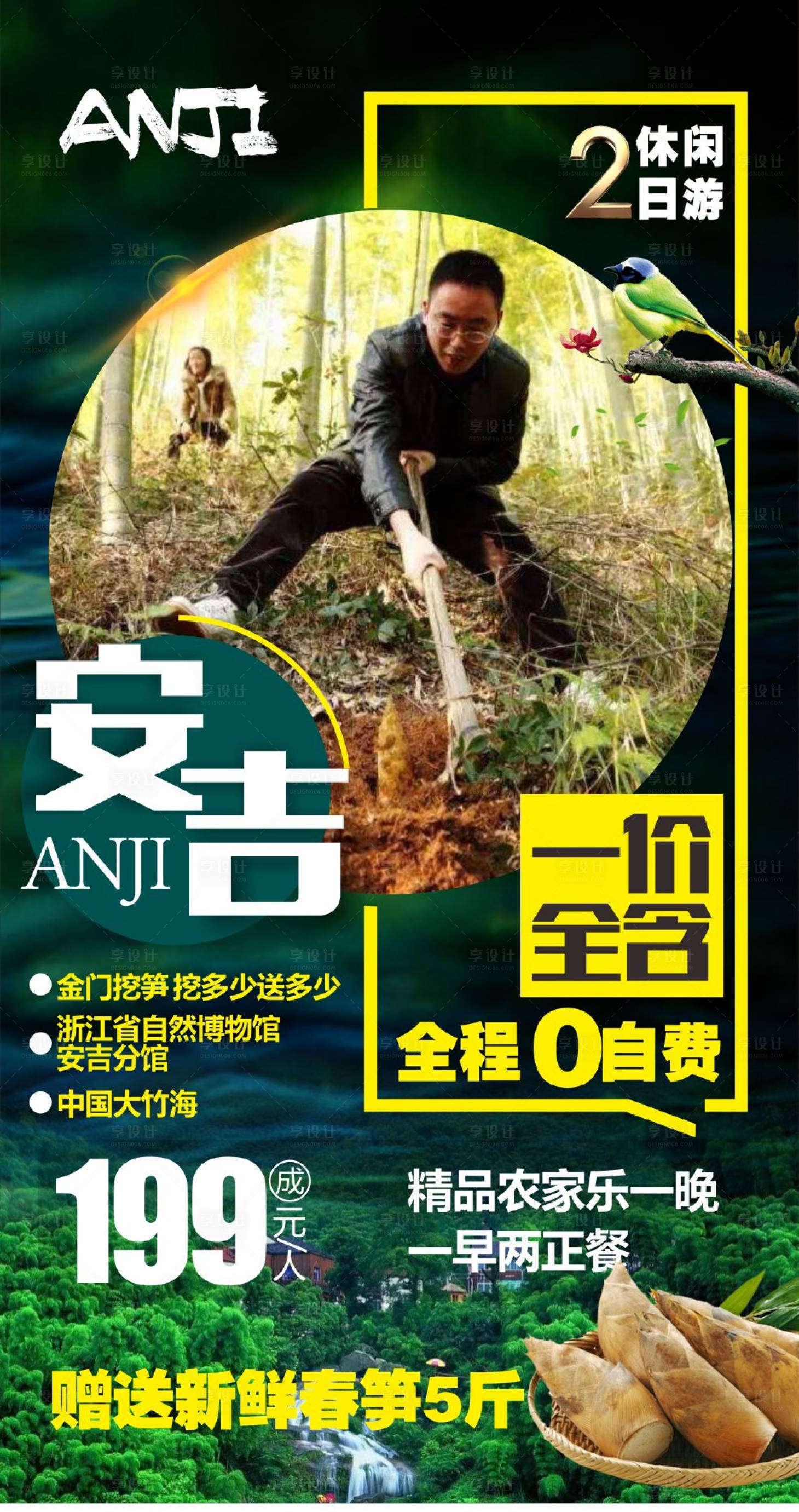 源文件下载【安吉一日游旅游海报】编号：45640008592261815