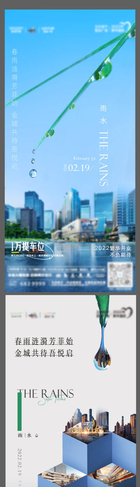 源文件下载【雨水海报】编号：82440008471484374
