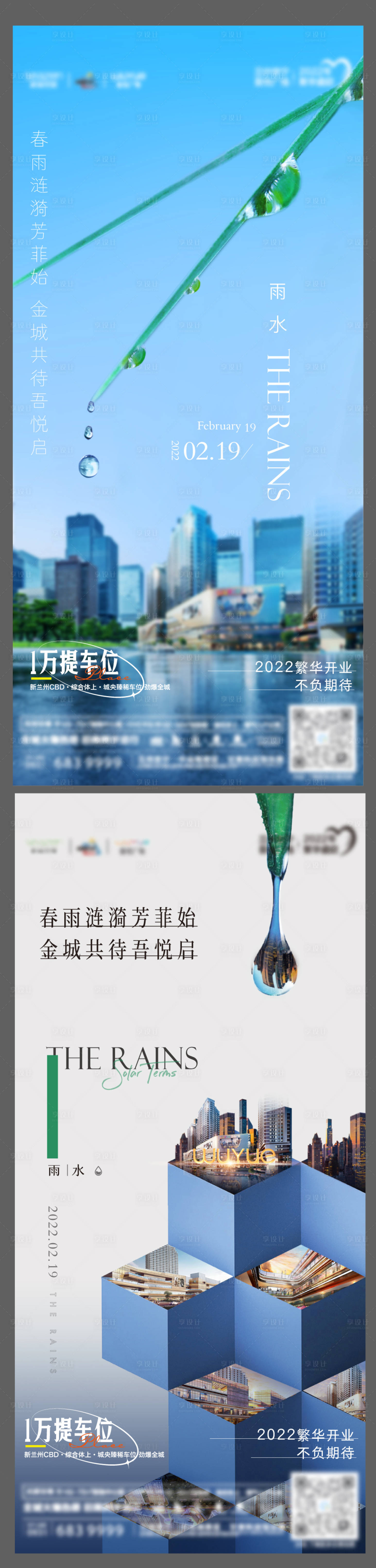 源文件下载【享设计】搜索编号：82440008471484374【雨水海报】