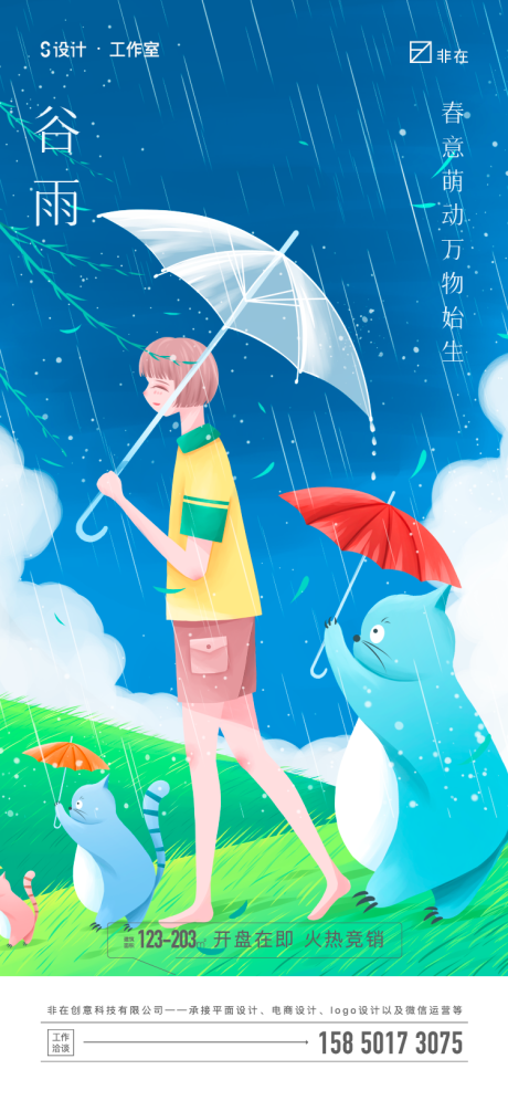 源文件下载【谷雨节气海报】编号：63220008417017179
