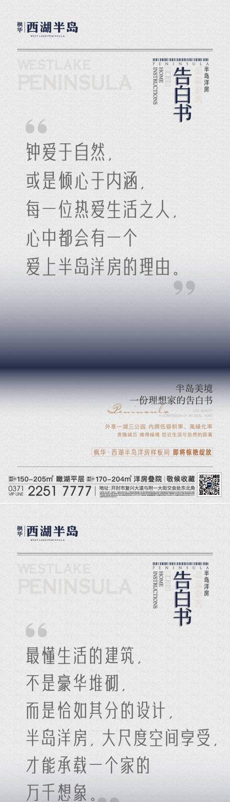 源文件下载【地产告白书唯美简约系列海报】编号：92100008597649489