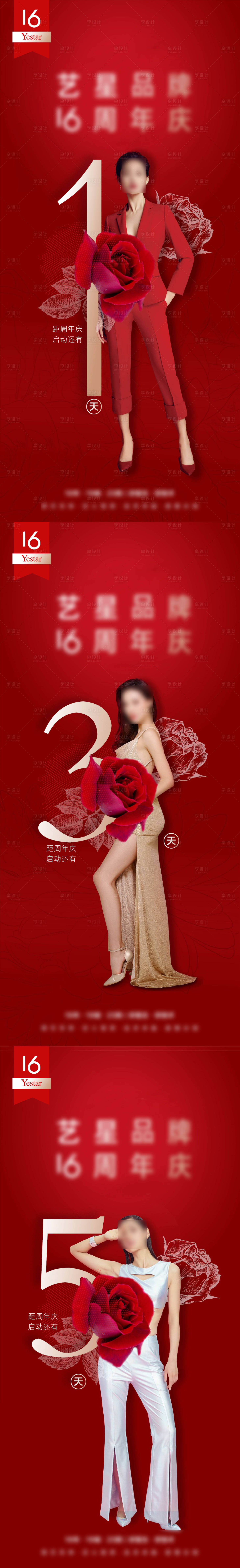 源文件下載【享設計】搜索編號：33750008349485858【醫美美容倒計時直播】