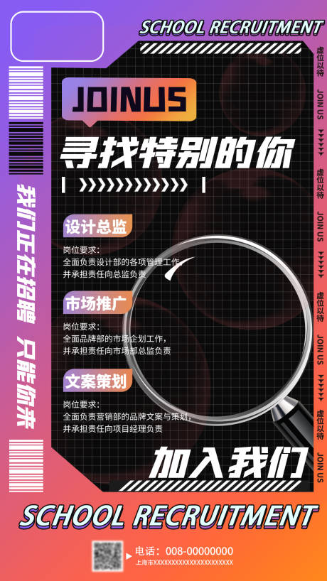 源文件下载【企业招聘海报】编号：99800008452353839