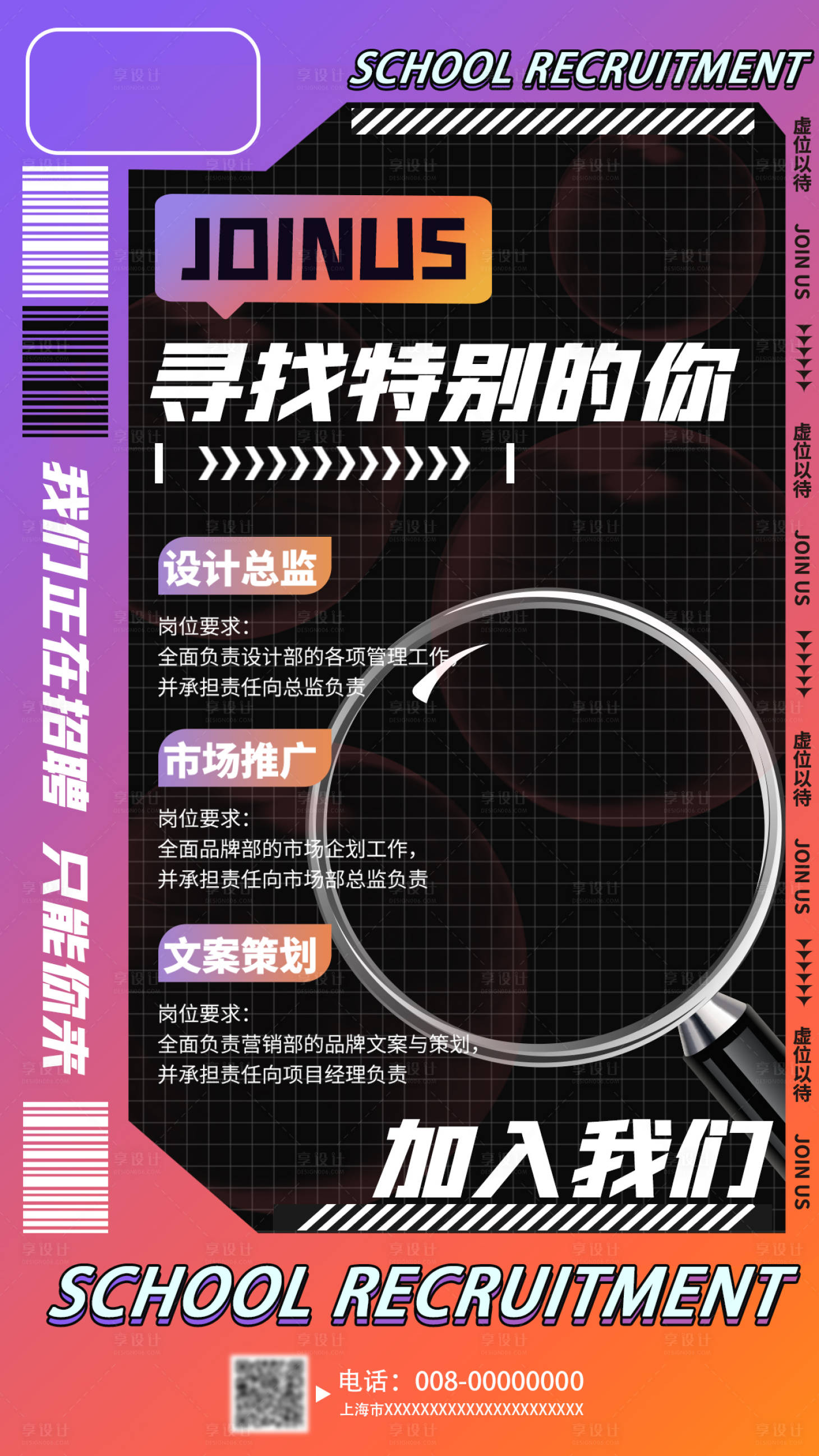 源文件下载【企业招聘海报】编号：99800008452353839