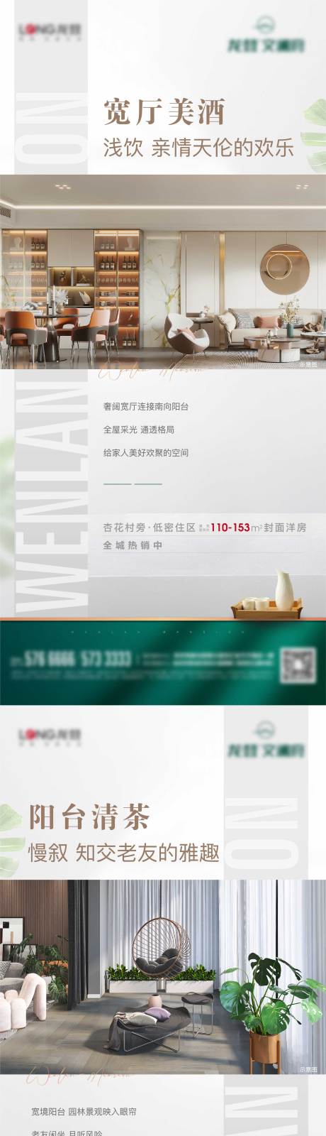 源文件下载【享设计】搜索编号：86290008548574970【地产配套价值点系列海报】