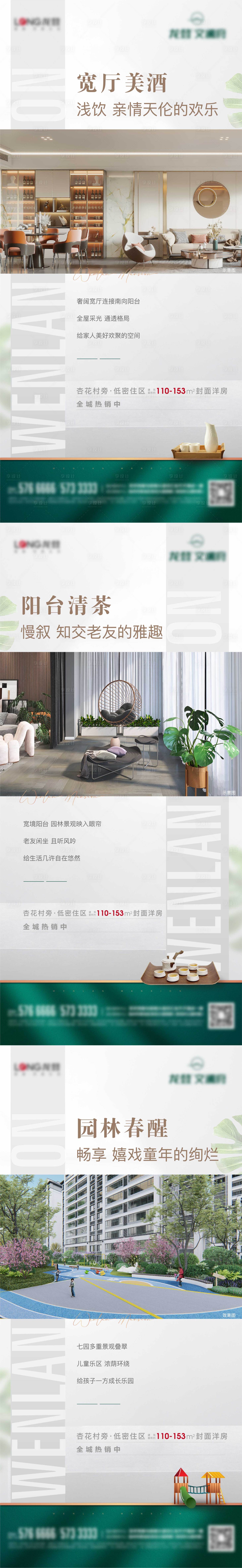 源文件下载【享设计】搜索编号：86290008548574970【地产配套价值点系列海报】