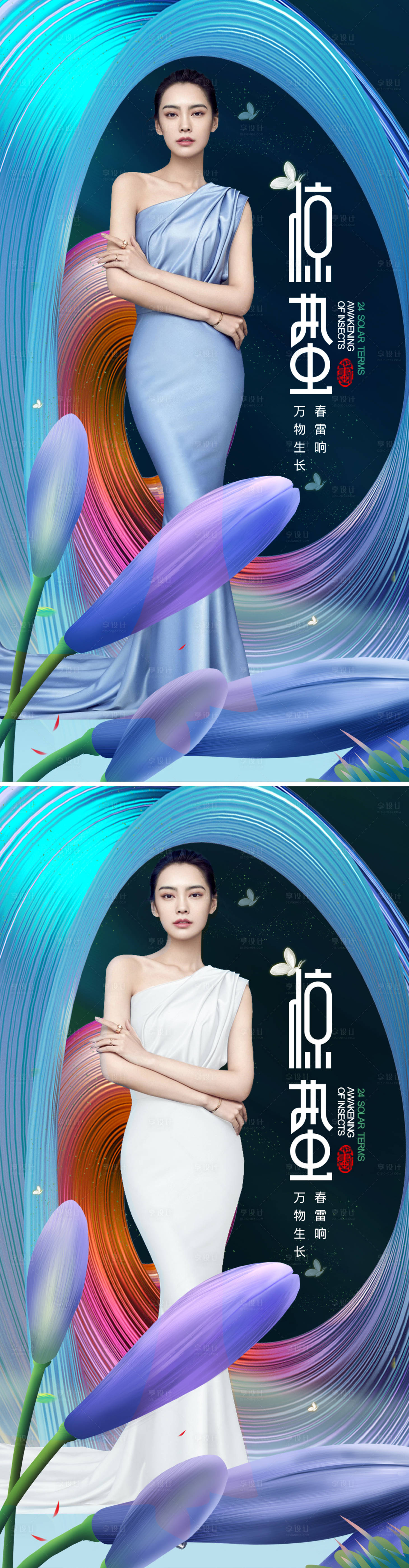 源文件下載【享設計】搜索編號：52470008493038072【醫美驚蟄海報】