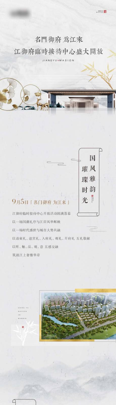 源文件下載【新中式長圖】編號：54060008435798010