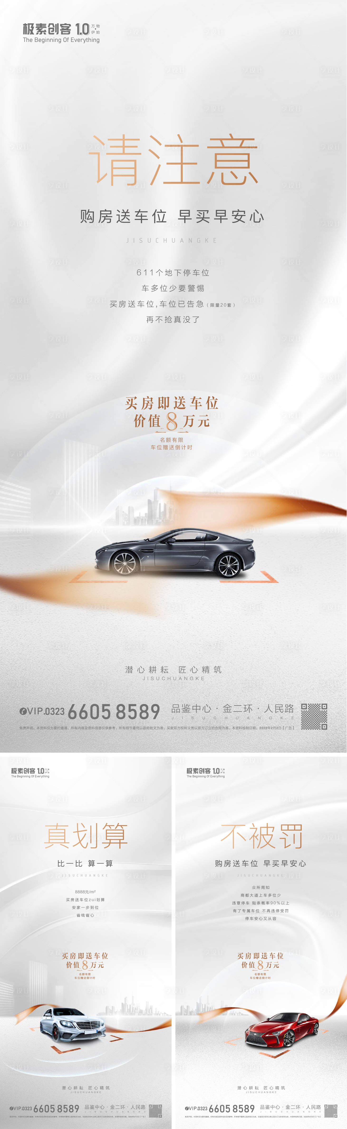 源文件下载【车位价值点系列海报】编号：41750008539564046