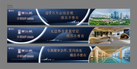 源文件下载【地产围挡系列海报】编号：54340008485326938