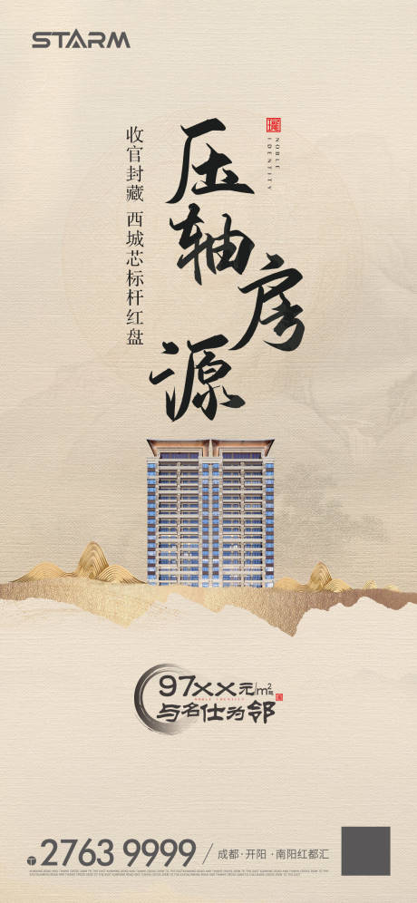 源文件下載【享設計】搜索編號：63690008620607376【收官海報】