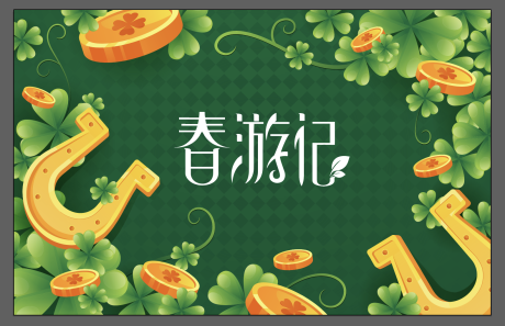 源文件下載【綠色植物背景板 】編號：92670008577945415