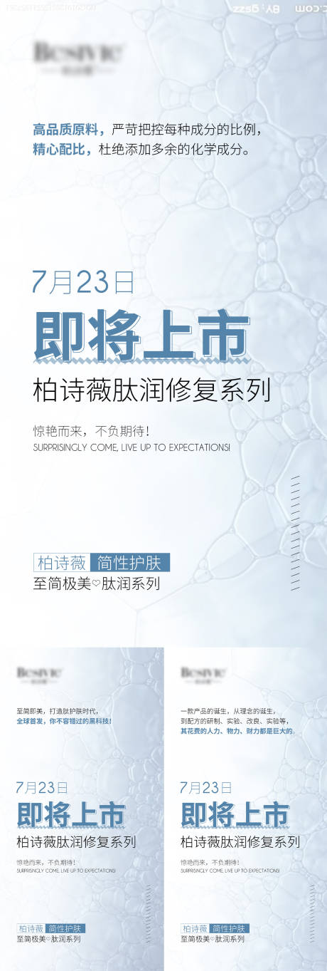 源文件下载【享设计】搜索编号：21710008414079706【新品上市预热护肤品系列】
