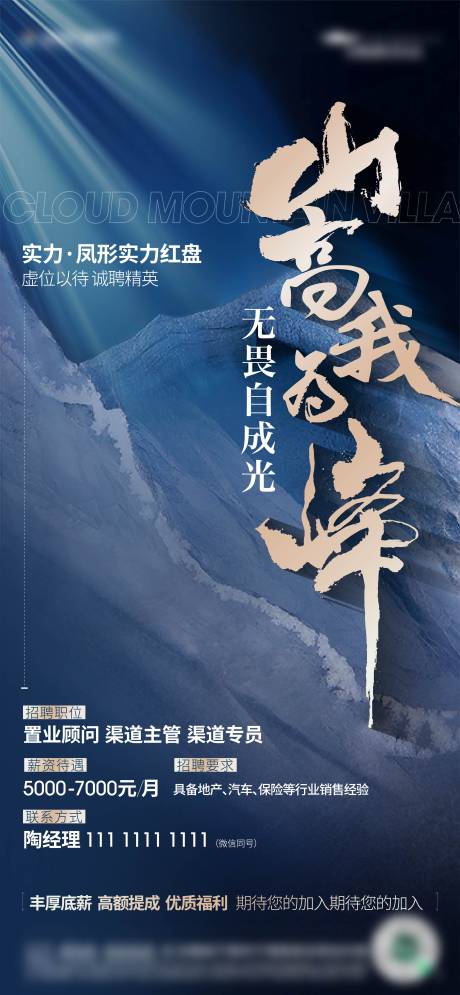 源文件下載【地產(chǎn)招聘微信海報】編號：83120008428698558