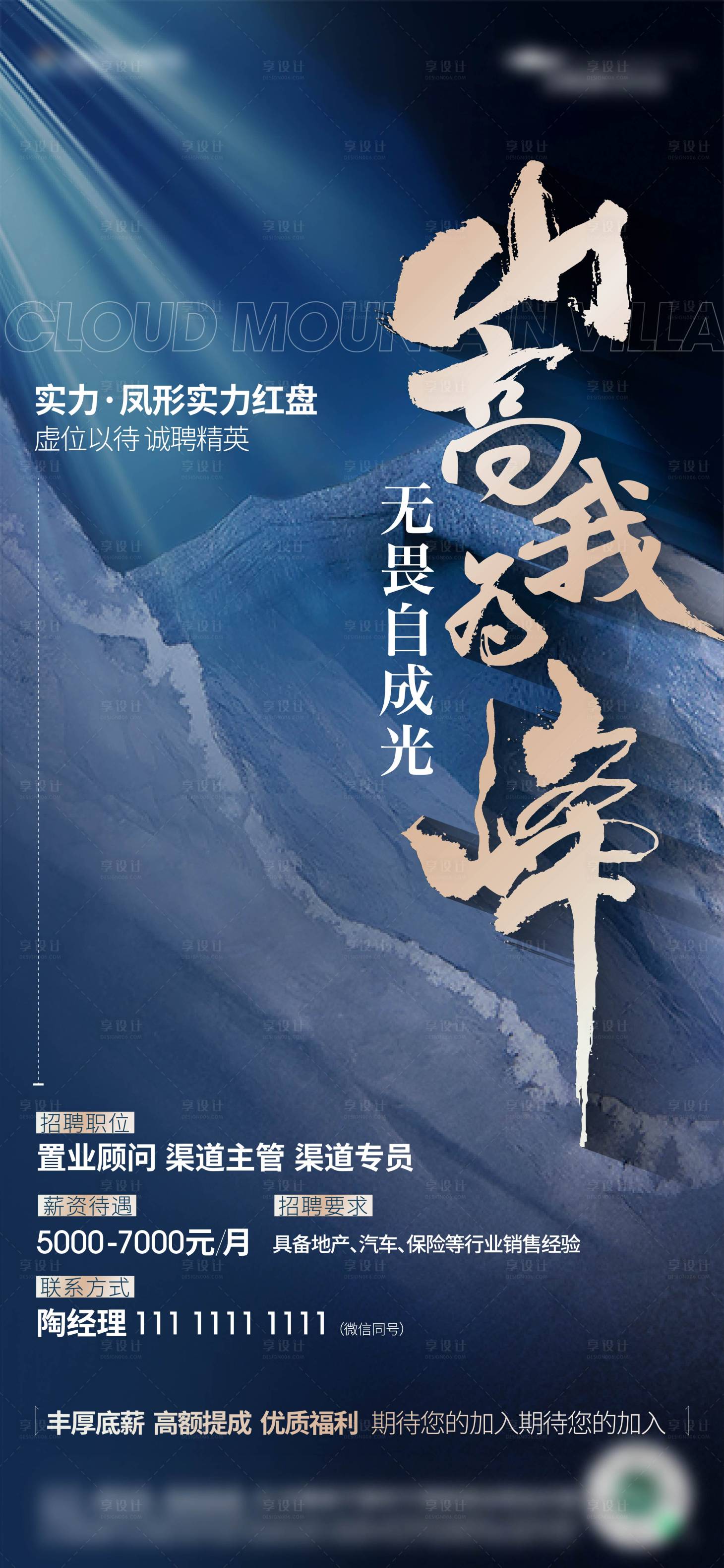 源文件下載【享設計】搜索編號：83120008428698558【地產招聘微信海報】