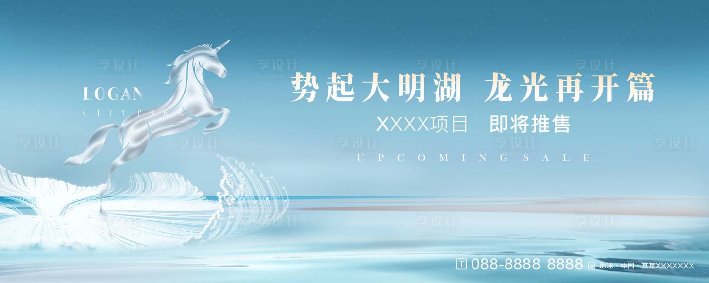 源文件下載【享設計】搜索編號：31920008639131727【地產湖景海報】