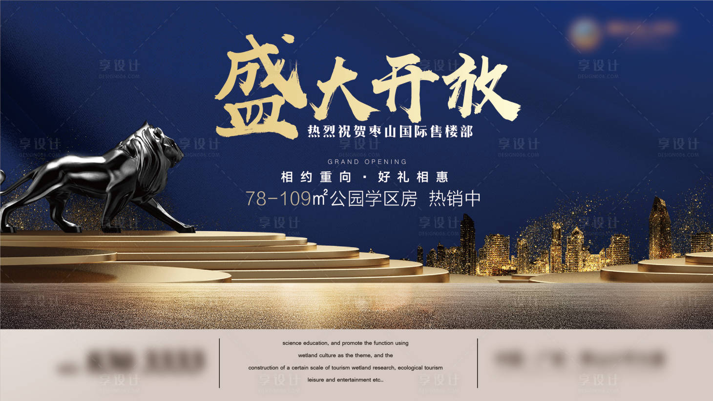 源文件下载【地产开盘开放活动背景板主画面】编号：57160008580319344