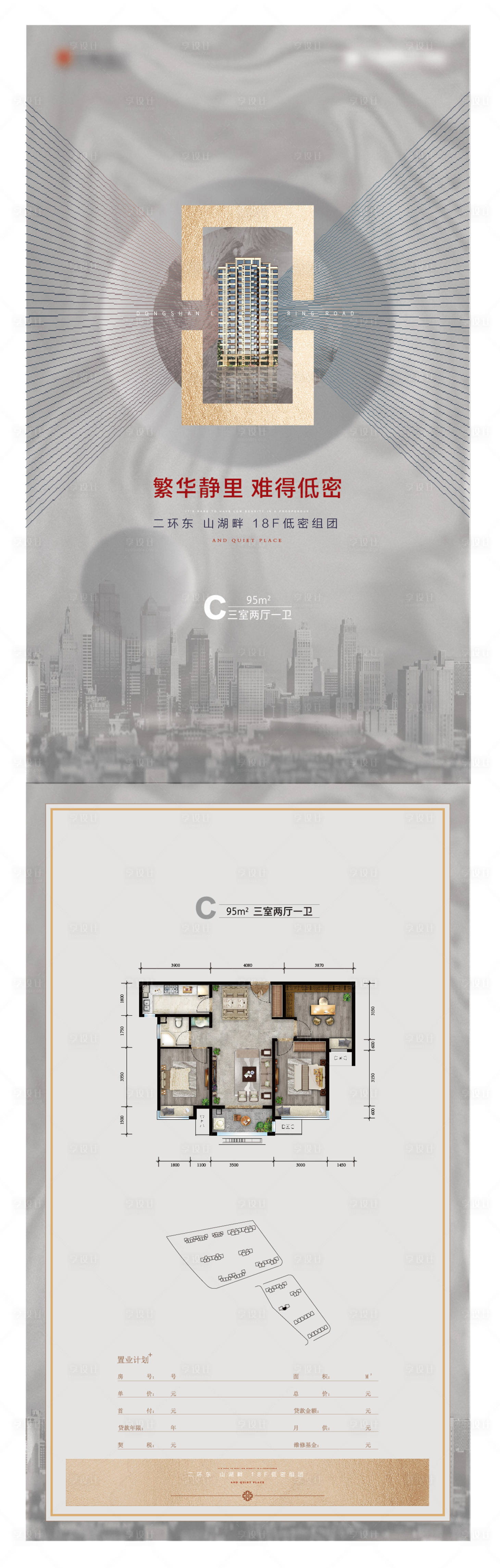源文件下载【享设计】搜索编号：93200008611507149【地产户型单页】