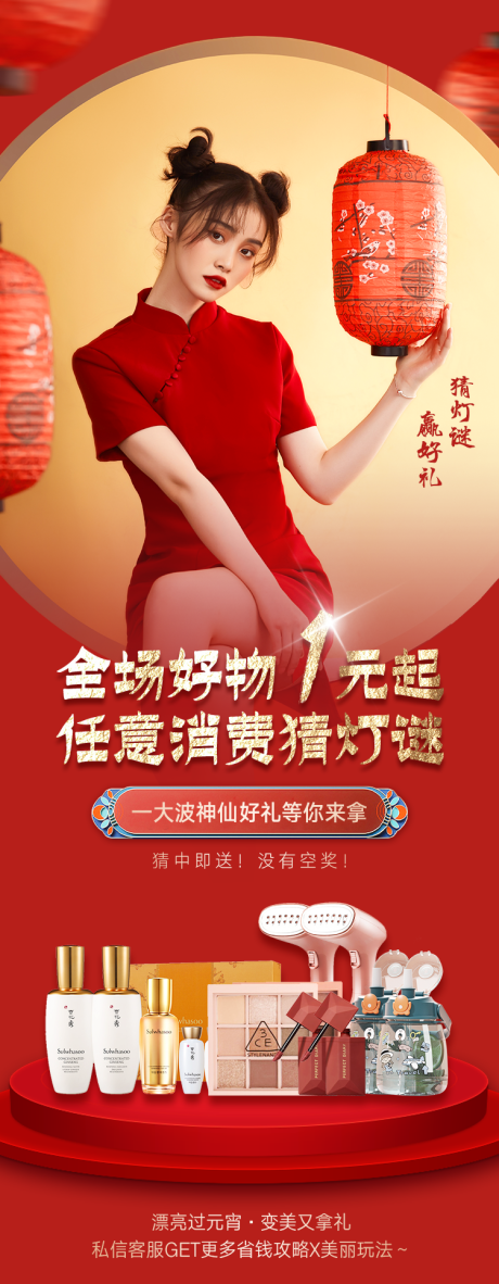 源文件下载【医美元宵节海报】编号：16820008395227422