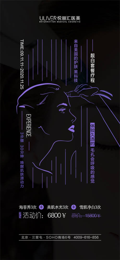 源文件下载【医美海菲秀海报】编号：85400008540384262