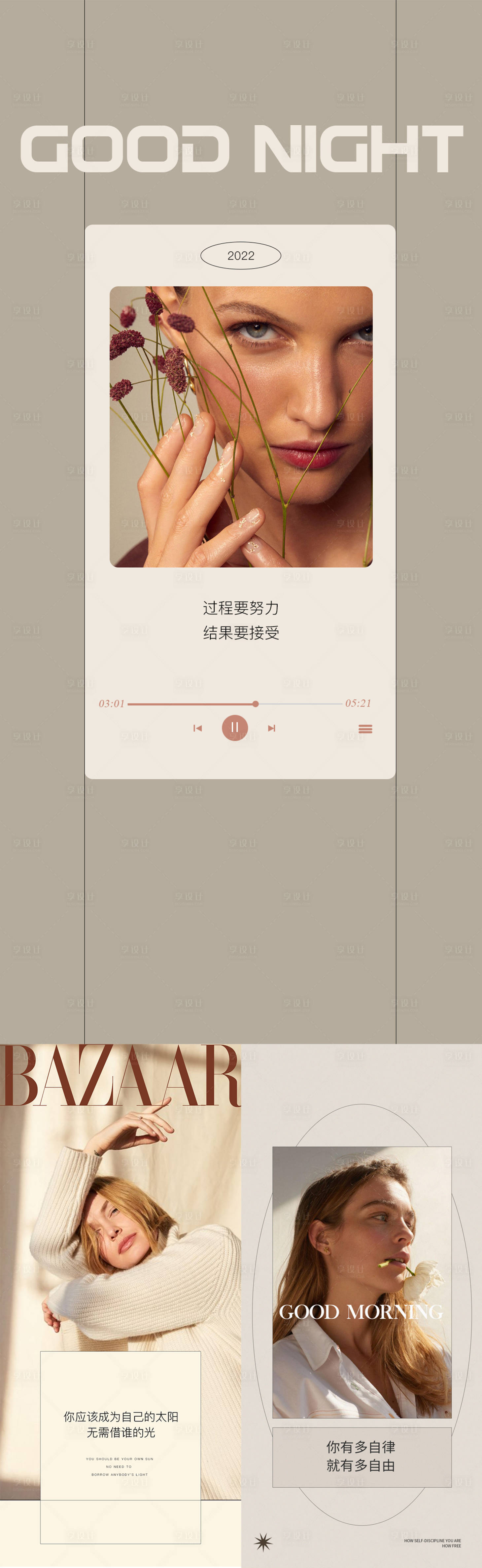 源文件下载【享设计】搜索编号：53730008609298469【早安海报】