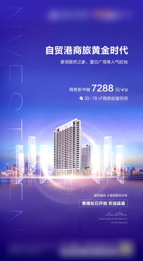 源文件下载【地产商务综合体海报】编号：28650008585268355