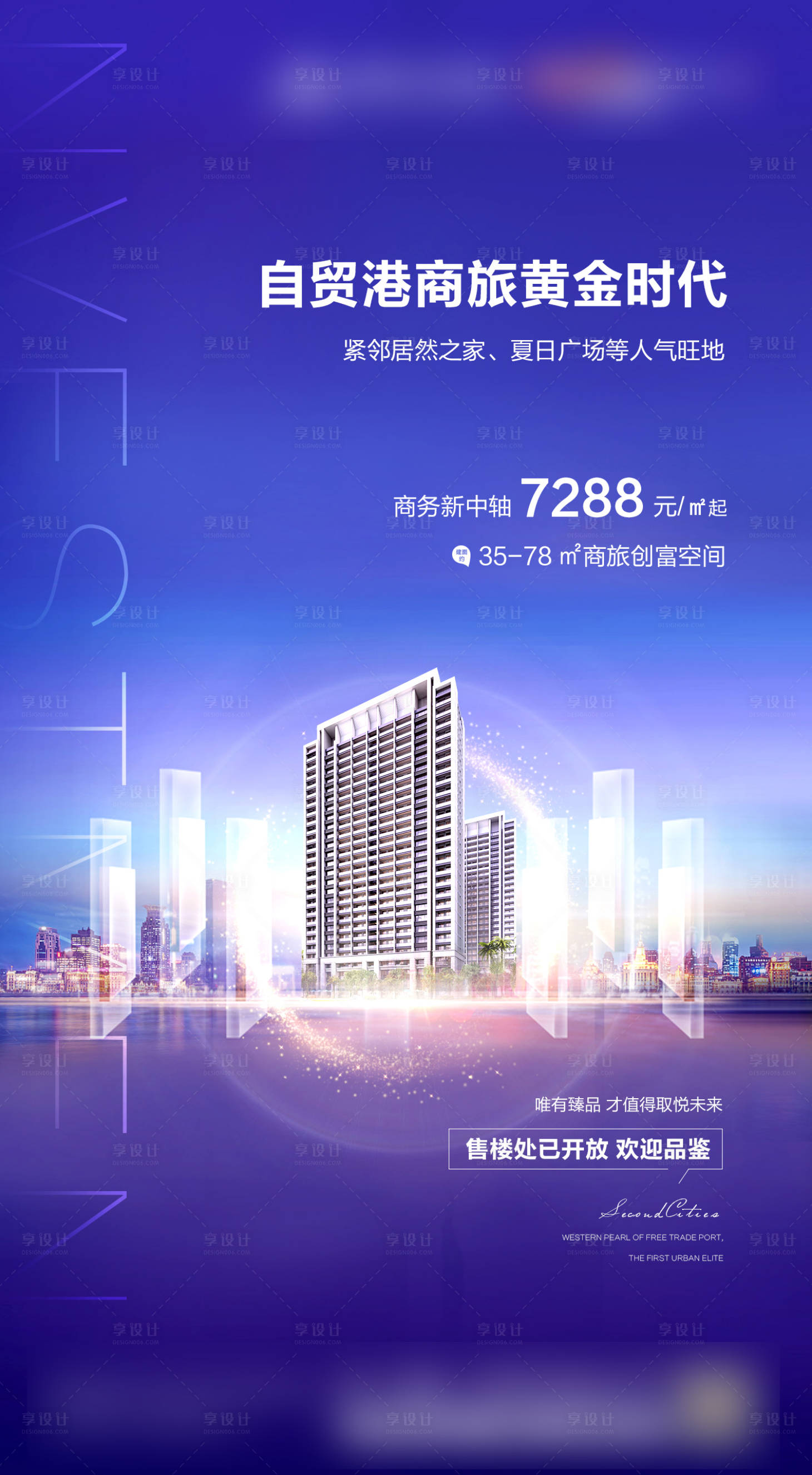 源文件下載【享設計】搜索編號：28650008585268355【地產商務綜合體海報】