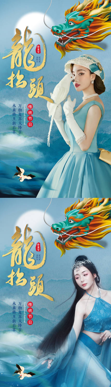 源文件下載【醫美龍抬頭海報】編號：74360008614832717