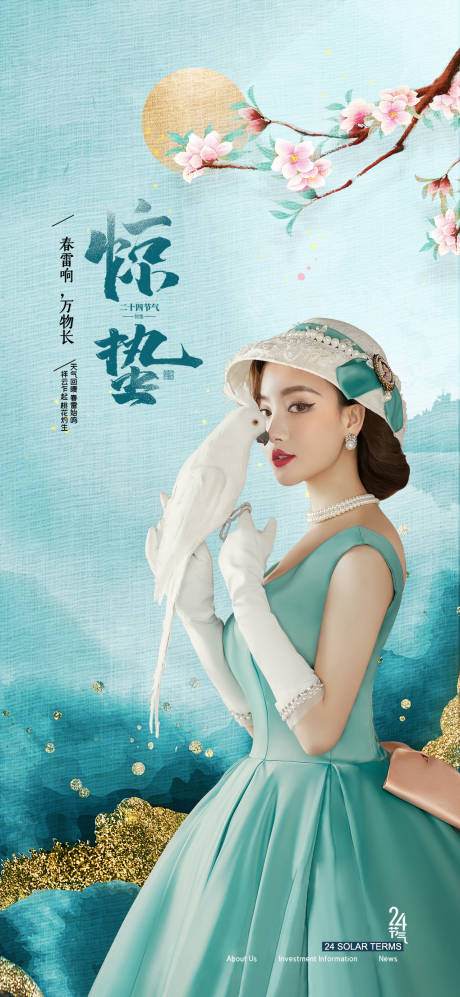 源文件下載【醫美驚蟄海報】編號：13630008525275638