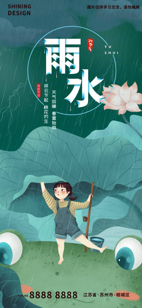 源文件下載【青蛙上跳舞手繪女孩春天蓮花雨水毛筆字】編號(hào)：31050008440151863