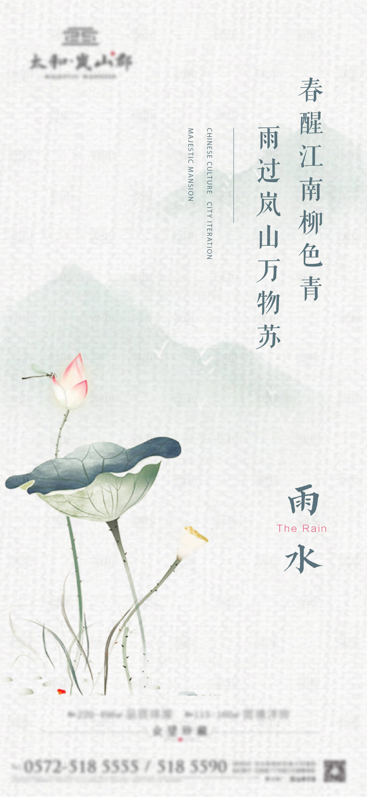 源文件下载【雨水 海报】编号：15150008432247781