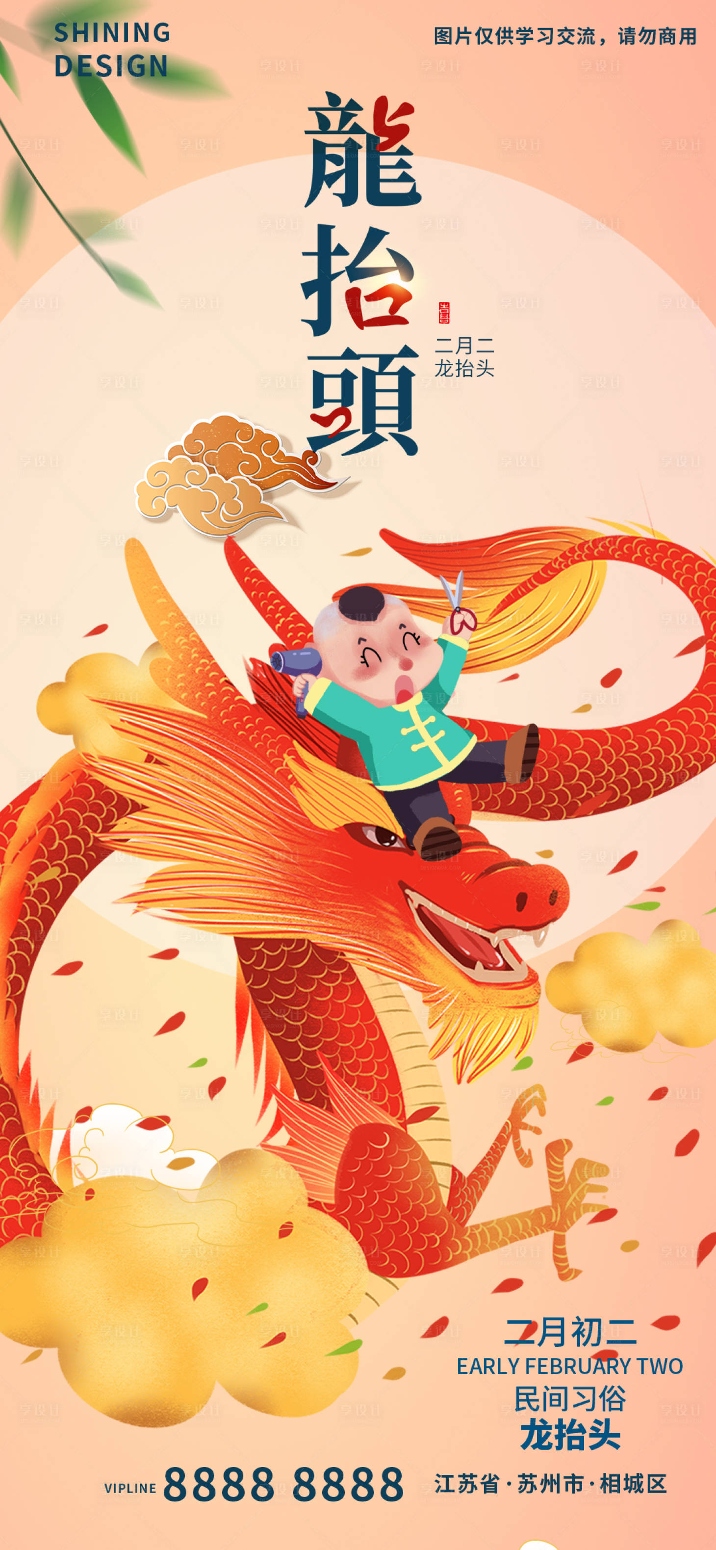 源文件下载【手绘龙节气习俗龙抬头海报】编号：97930008526068248