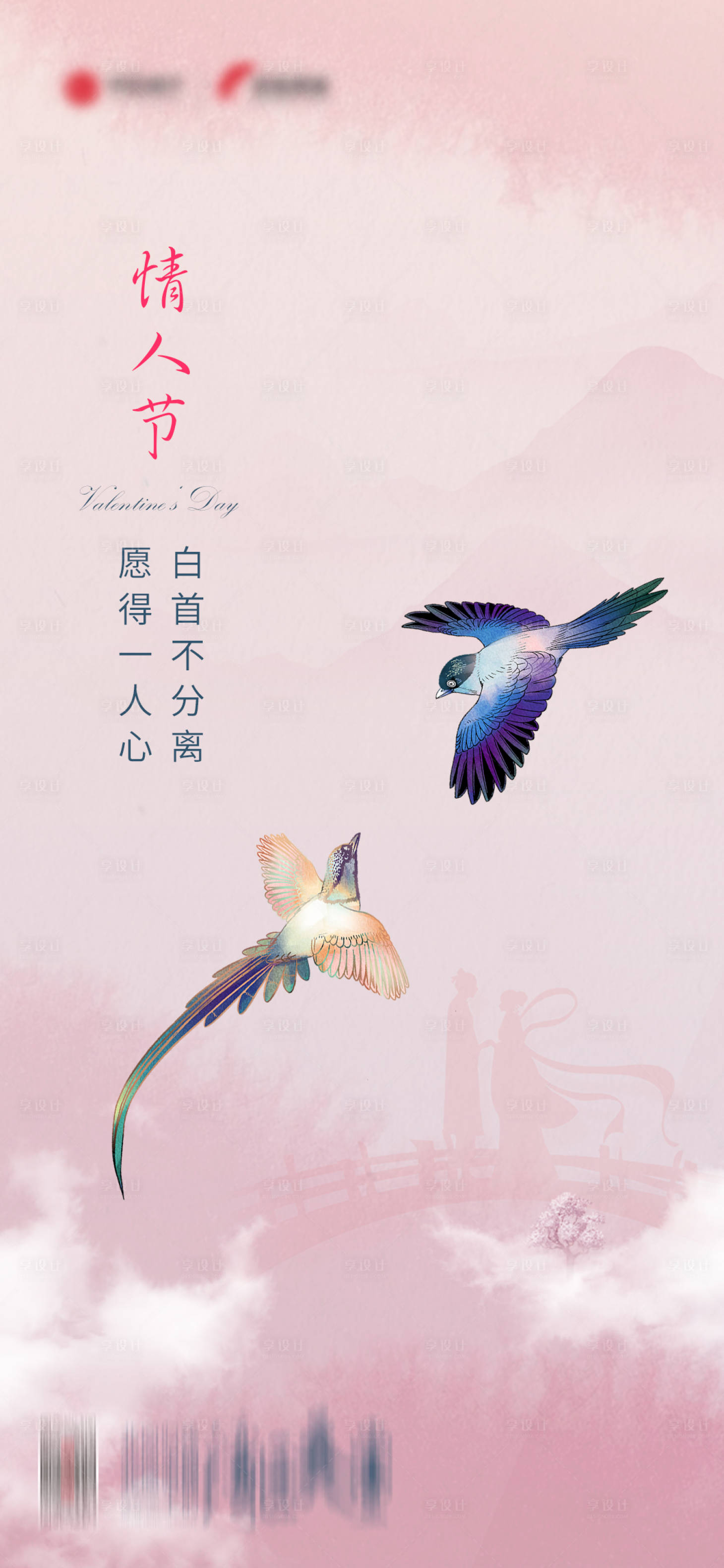 源文件下載【享設計】搜索編號：67610008351974799【地產情人節海報】