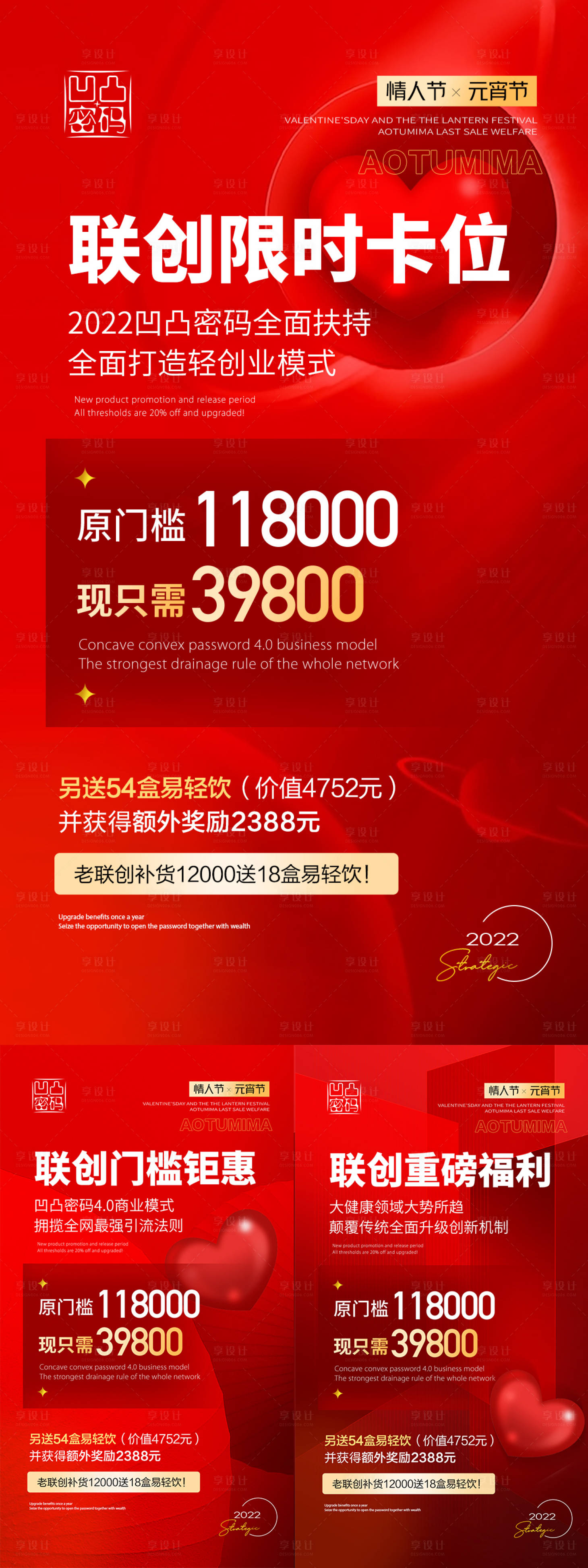 源文件下載【享設計】搜索編號：53570008398127652【情人節元宵節微商招商卡位活動】